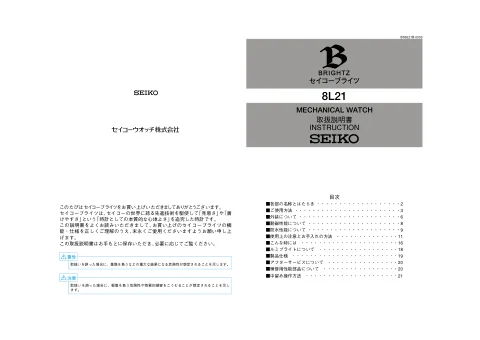 seikoセイコーウオッチ （ブライツ） 8L21